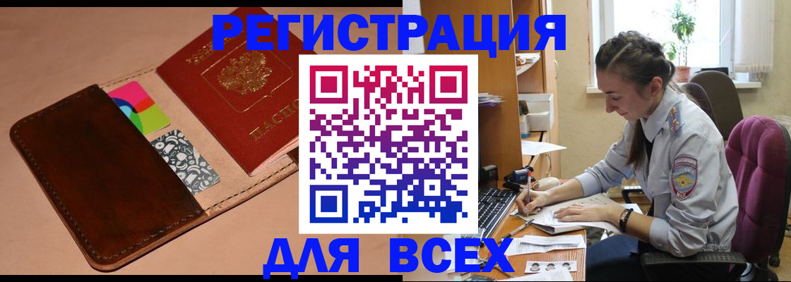 временная прописка в Ленинске