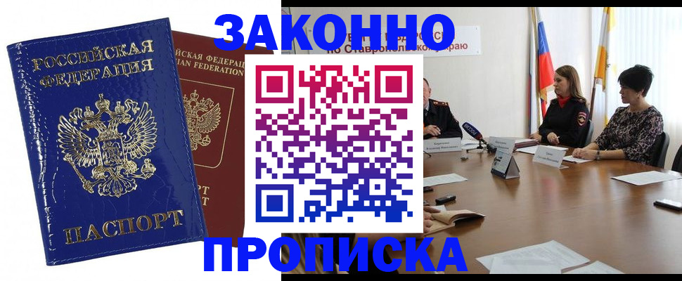 временная регистрация для всех в Ленинске