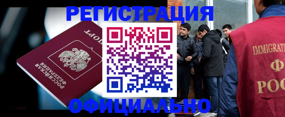 временная прописка в Ленинске