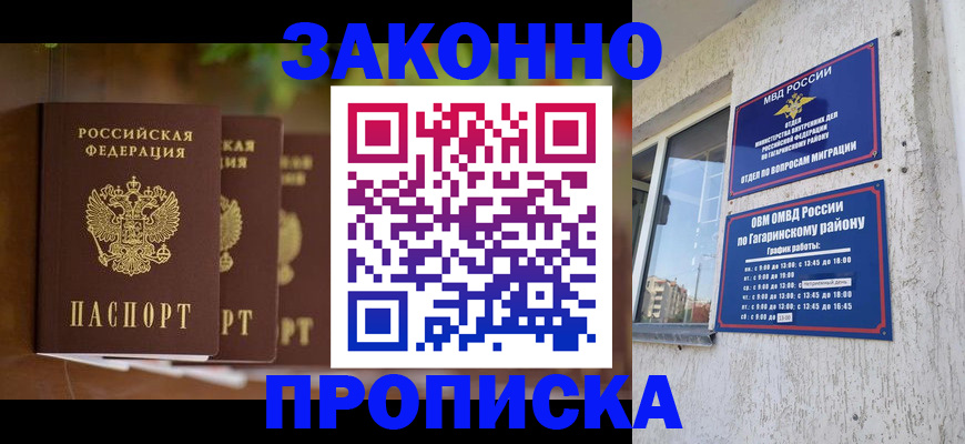 временная регистрация для школы в Ленинске