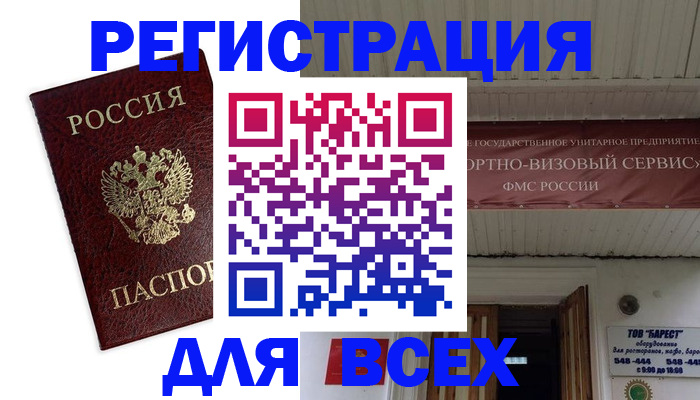 прописка в Ленинске